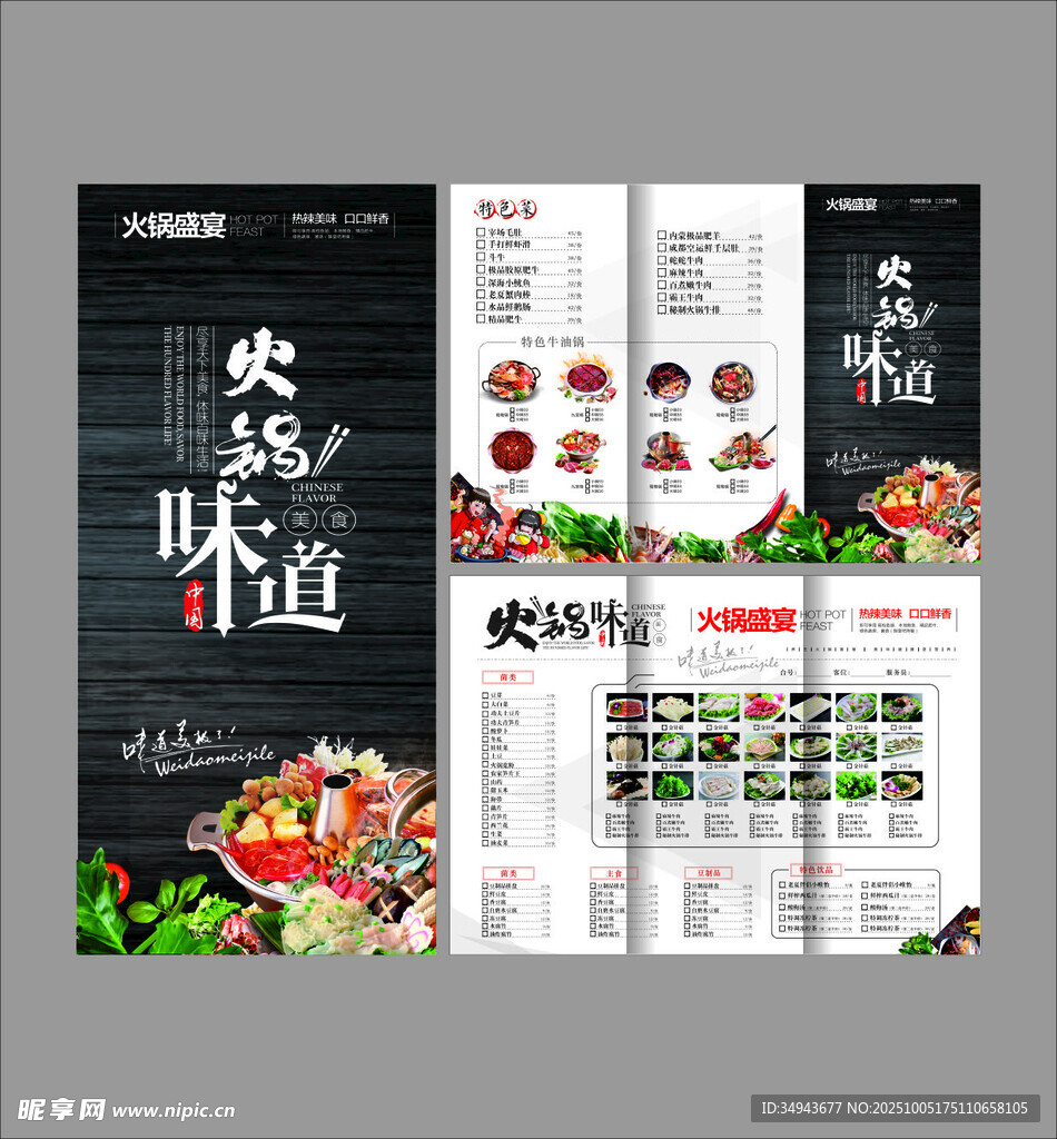 火鍋美食宣傳折頁設(shè)計(jì)