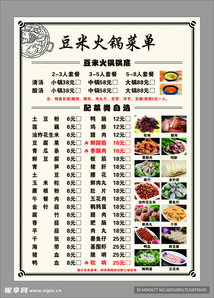 玉米大粥菜單展示
