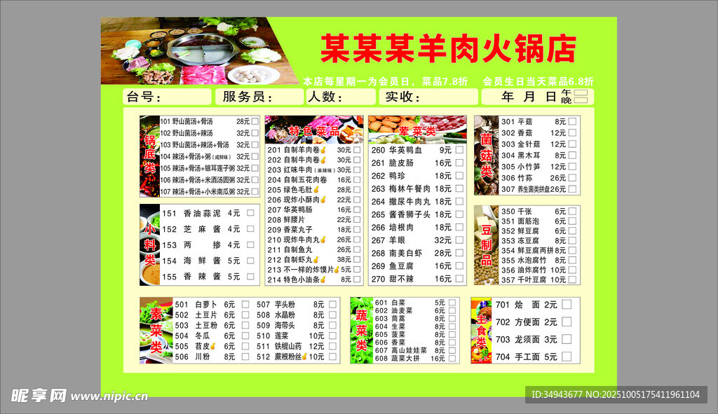 某家餐廳火鍋菜單展示