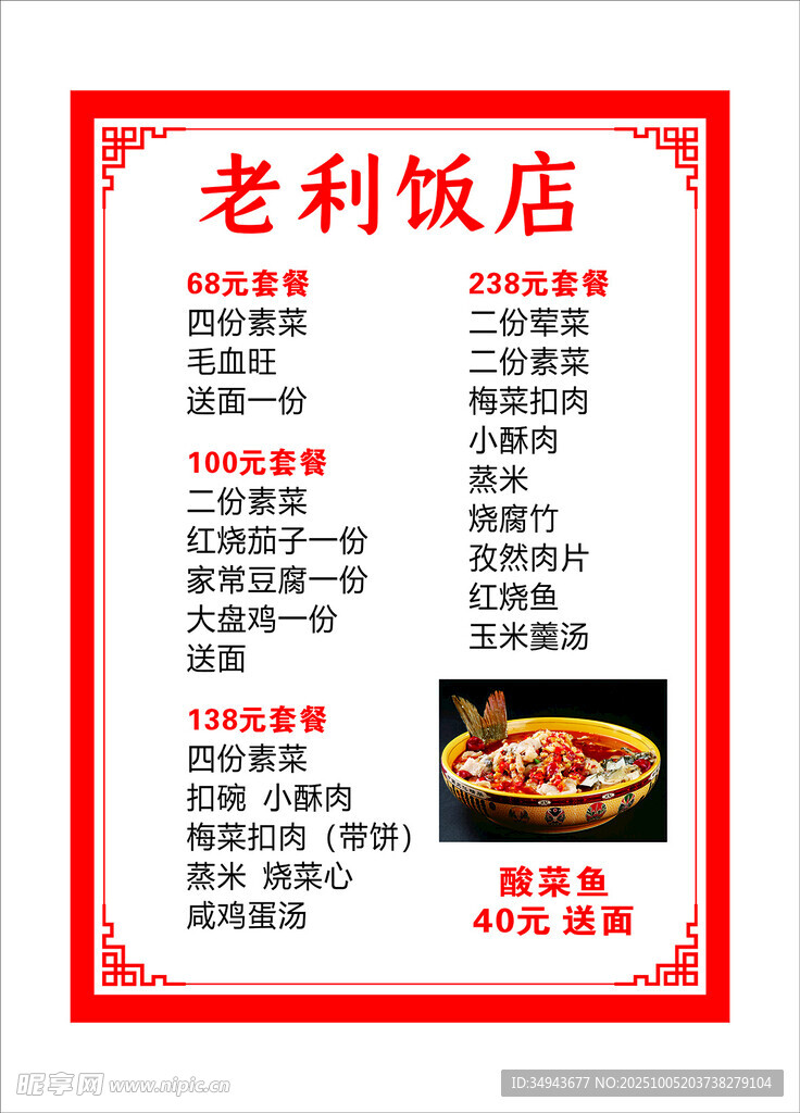 老利飯店菜單展示