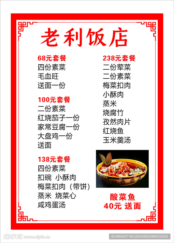 老利飯店菜單展示