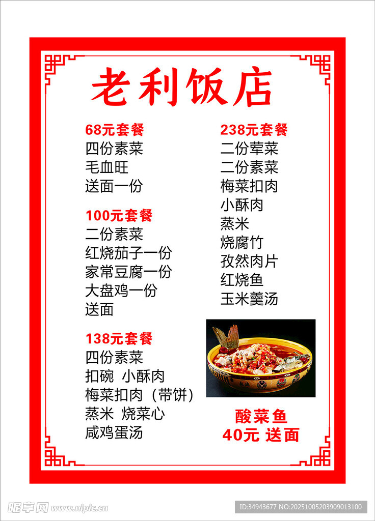 老利飯店菜品菜單展示