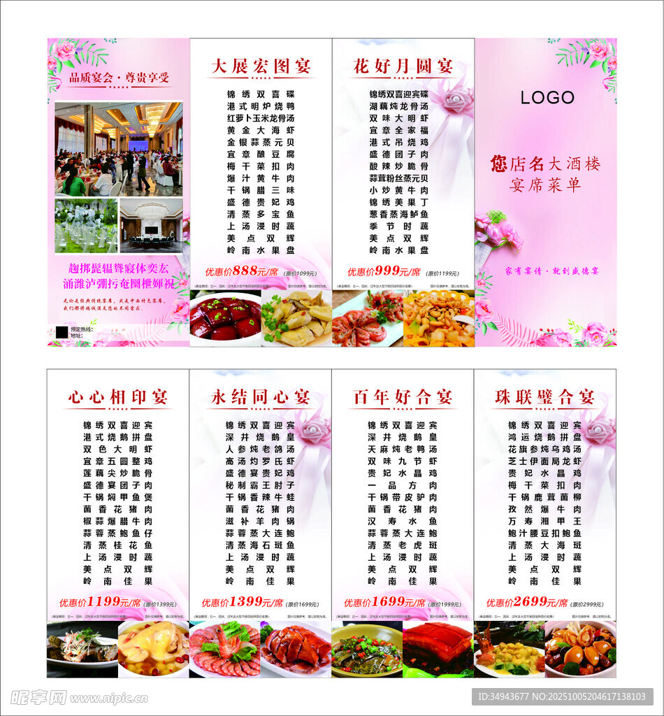 精美餐飲日歷宣傳頁(yè)設(shè)計(jì)