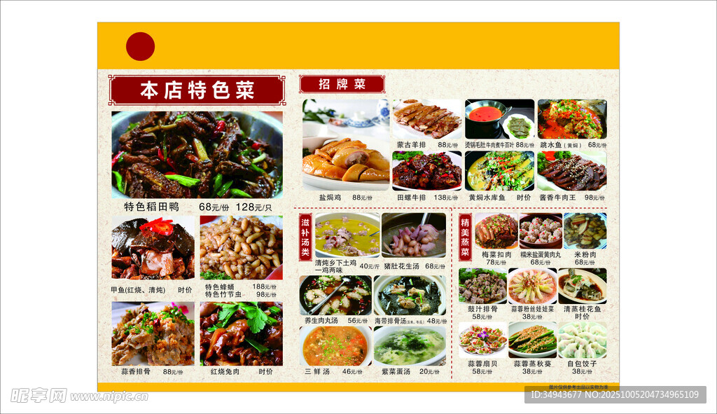 多樣美食菜單展示
