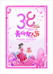 38美麗女人節(jié)宣傳海報