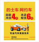 的士網(wǎng)約車自助沖洗優(yōu)惠