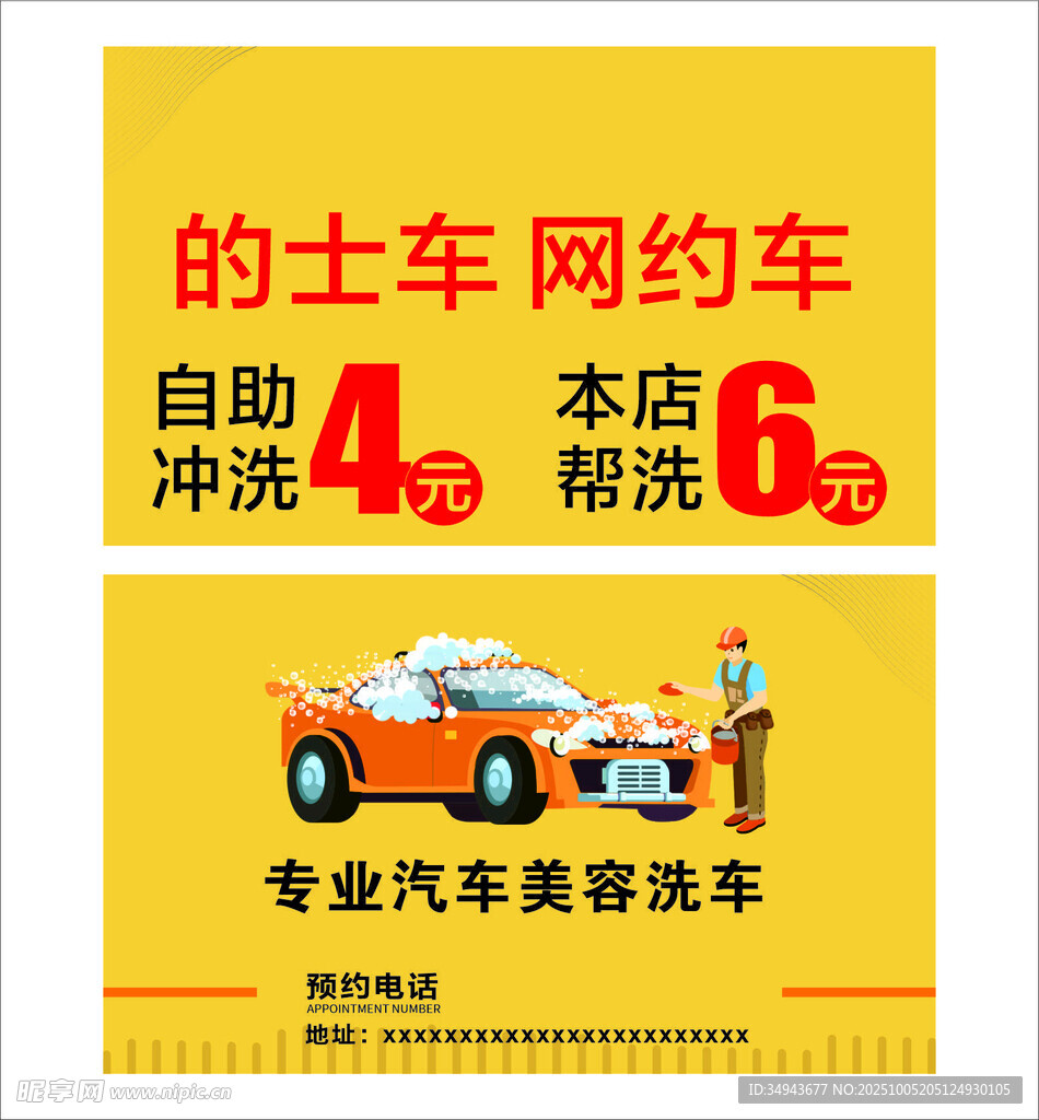 的士網(wǎng)約車自助沖洗優(yōu)惠