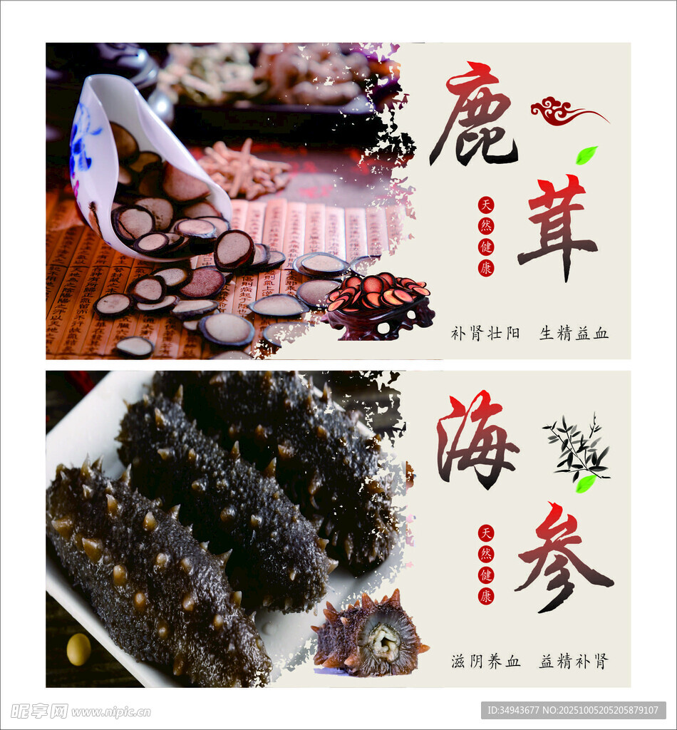 鹿茸海參等滋補食材展示