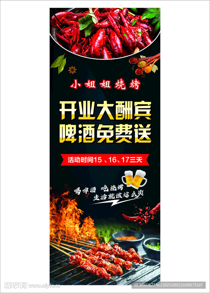 龍蝦燒烤店開業(yè)大酬賓