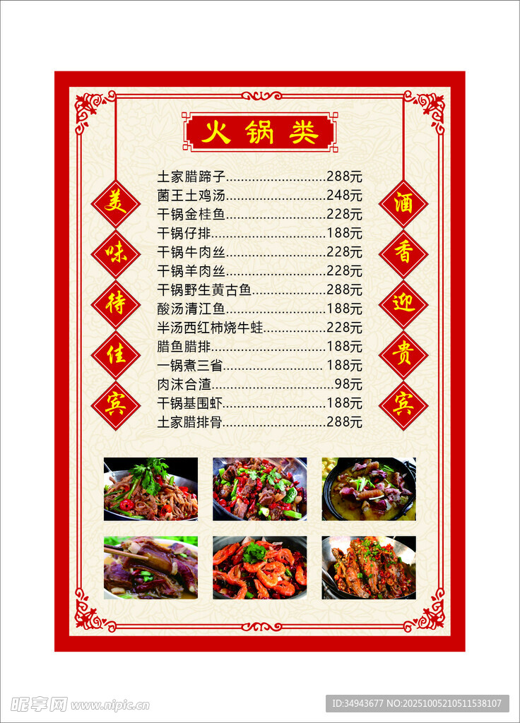 傳統(tǒng)中式八大碗菜單