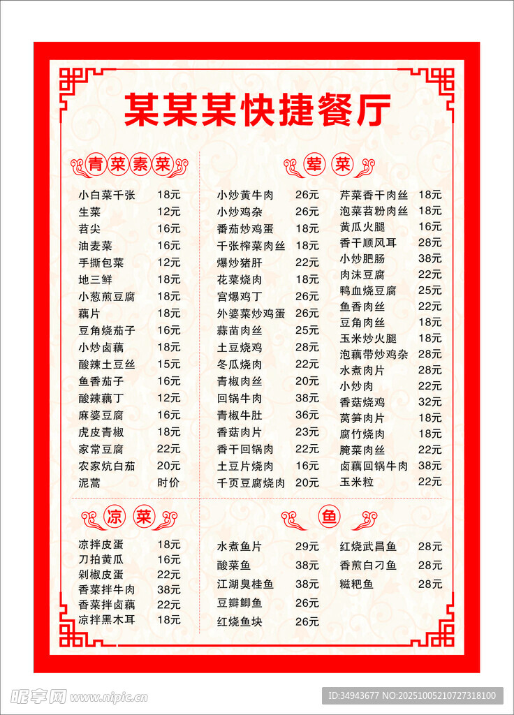 某某某快餐廳菜單價目表