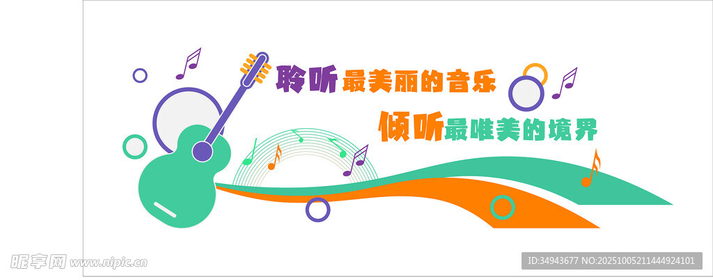 多彩音樂元素創(chuàng)意插畫