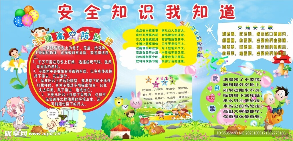幼兒園安全知識(shí)