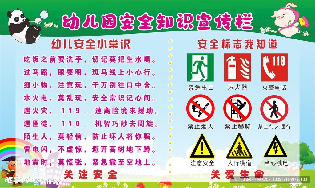 幼兒園安全知識(shí)