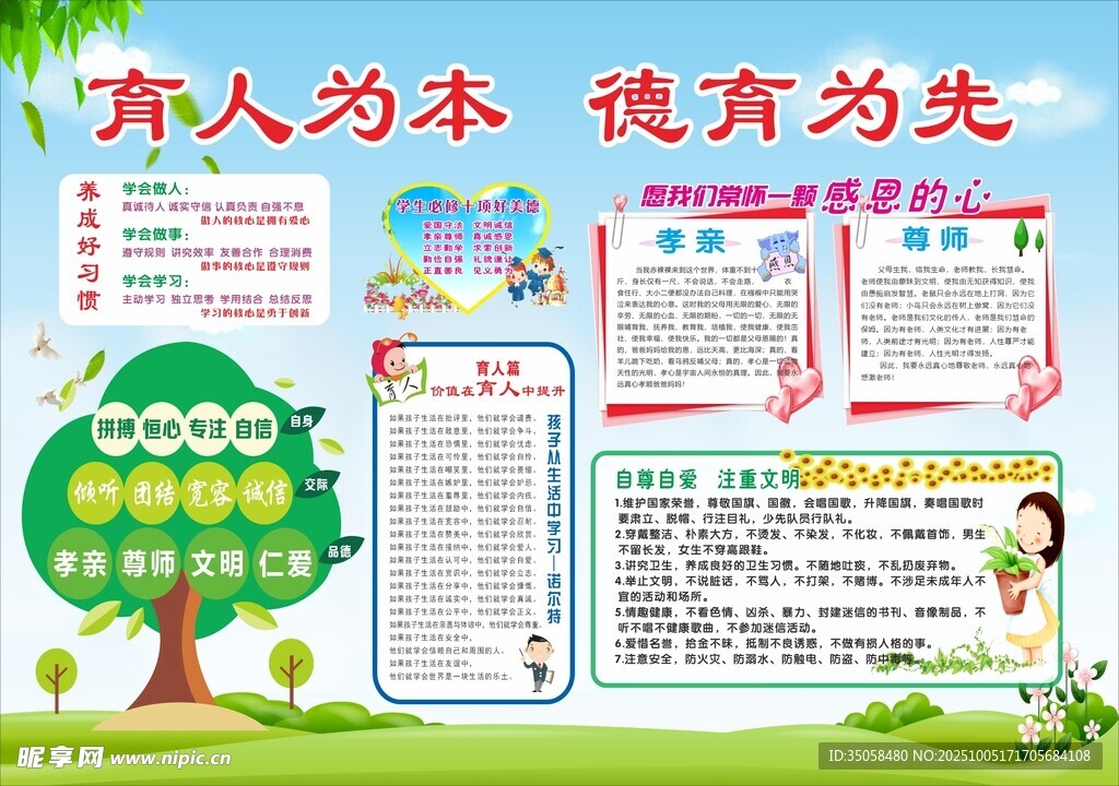 德育宣傳欄