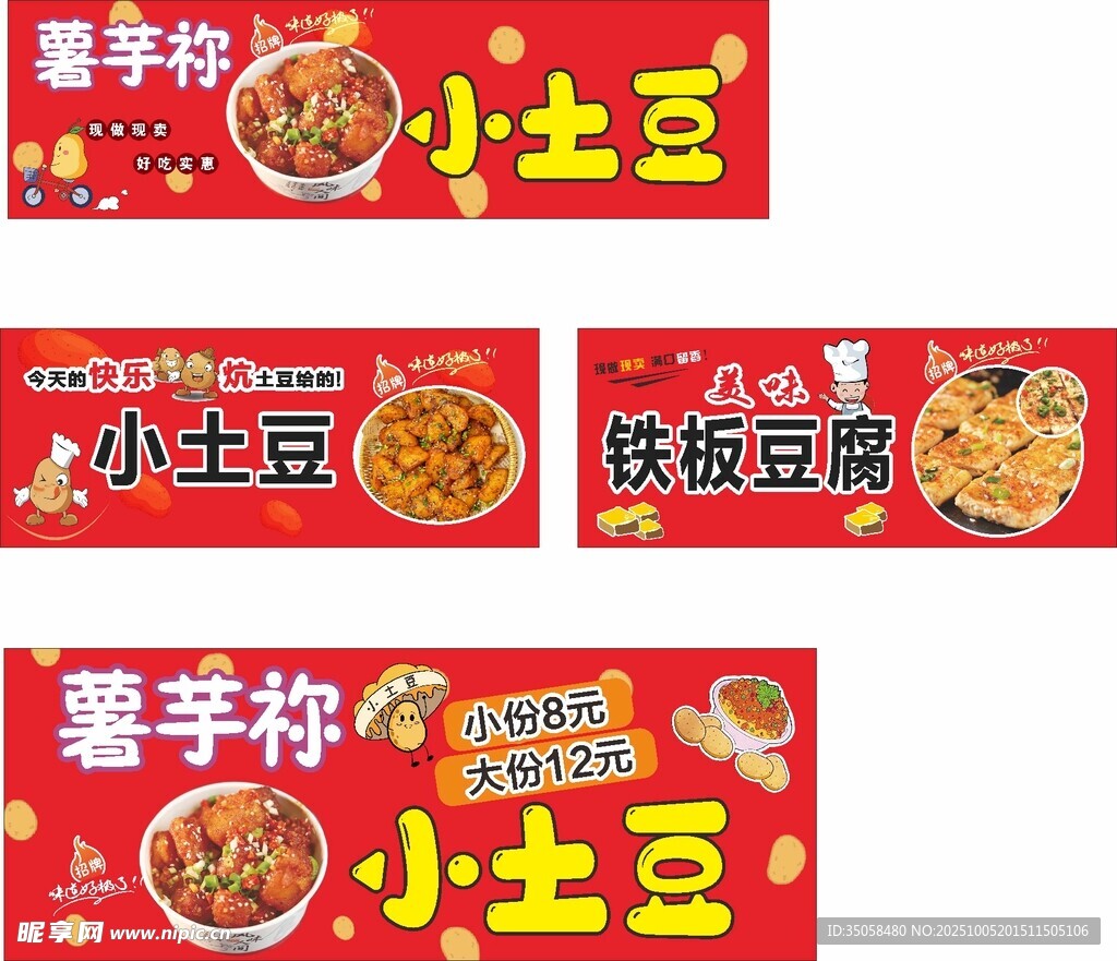 炸土豆