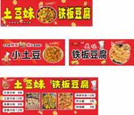 小土豆