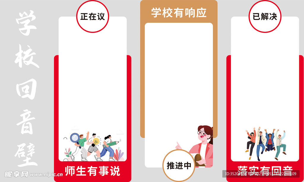學(xué)?；匾舯?師生有事說(shuō)
