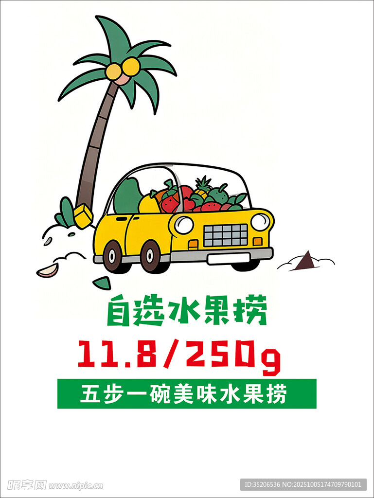 自選水果撈 美味水果