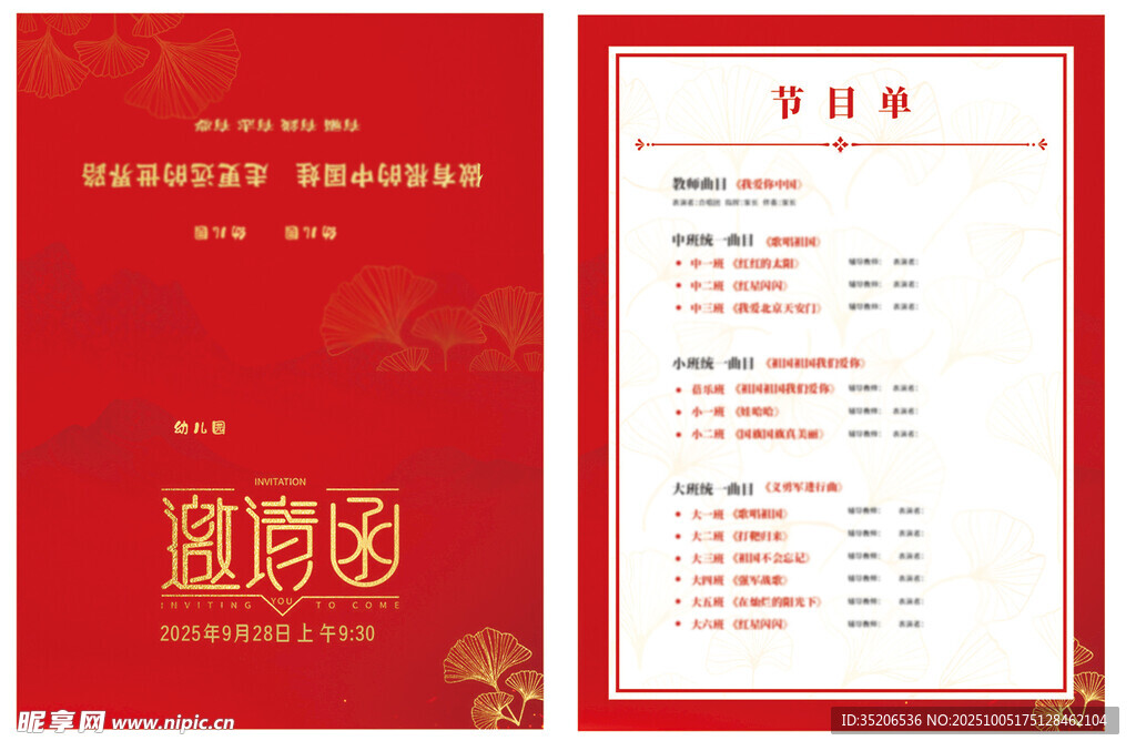 邀請(qǐng)函 節(jié)目單 幼兒園 節(jié)日