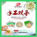 手工餃子   傳統(tǒng)美味新選擇