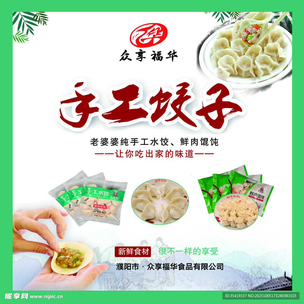 手工餃子   傳統(tǒng)美味新選擇