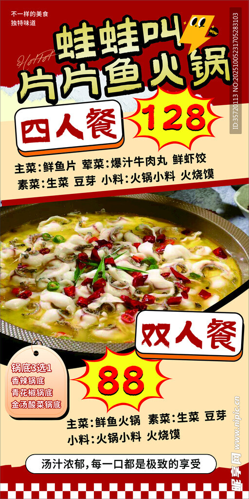 火鍋套餐海報(bào)燈箱