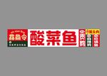 老壇酸菜魚(yú)燈箱