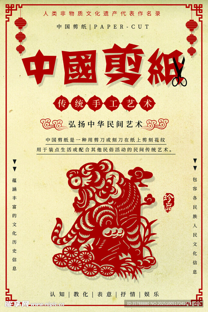 中國剪紙藝術(shù)展示