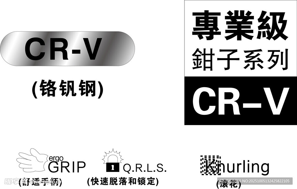 專業(yè)級CRV鑰匙系列