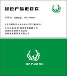 首農名片