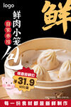 小籠包零售海報(bào)