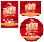 雙11盛典 鉅惠來襲
