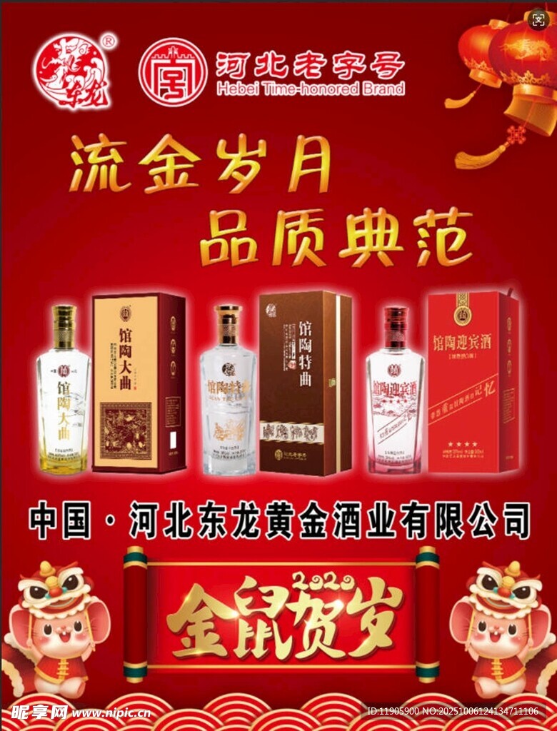 館陶縣東龍酒業(yè)有限公司大曲酒