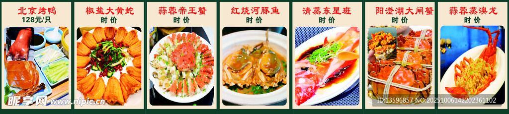 北京烤鴨 椒鹽大黃蛇 各菜品
