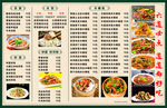 品味坊小炒價(jià)目表