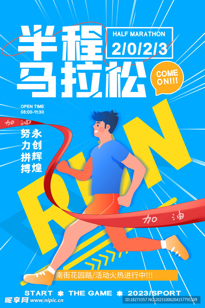 馬拉松海報