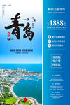 青島旅游海報(bào)