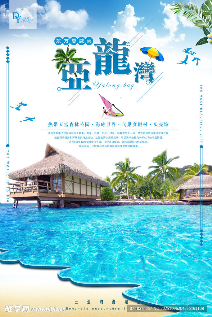 三亞旅游海報(bào)