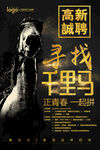 招聘海報(bào)
