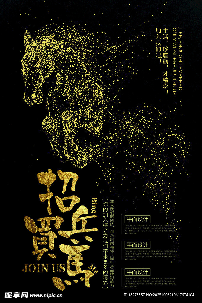招聘海報(bào)