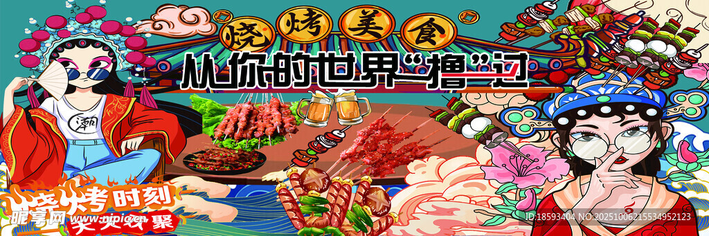 燒烤