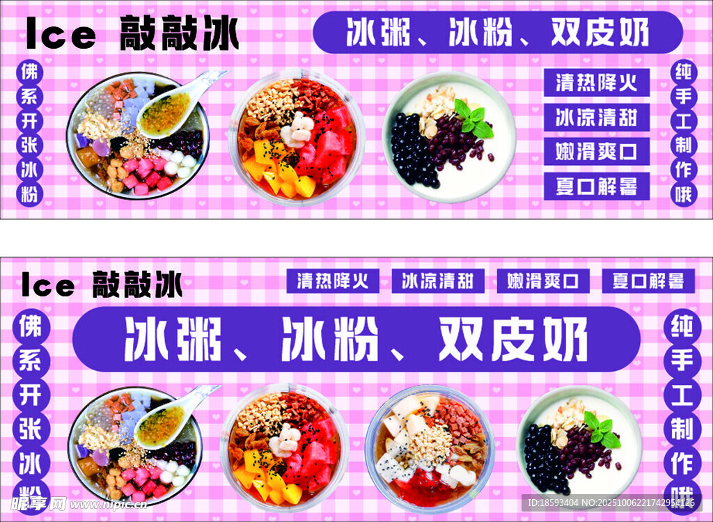 冰粥 冰粉 雙皮奶