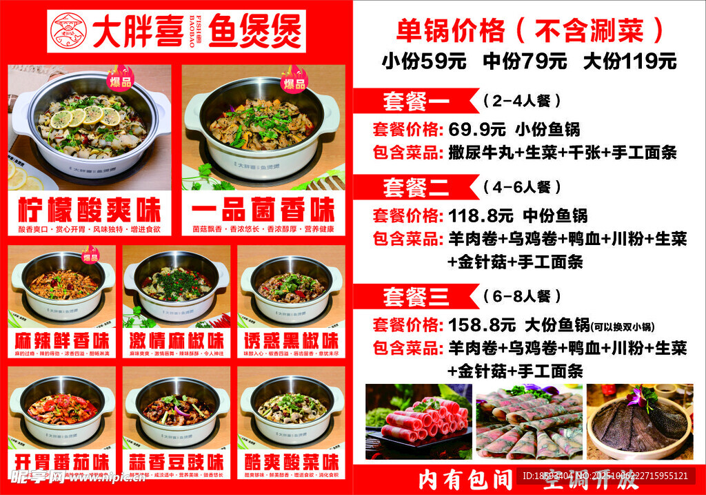 大胖喜 魚煲煲