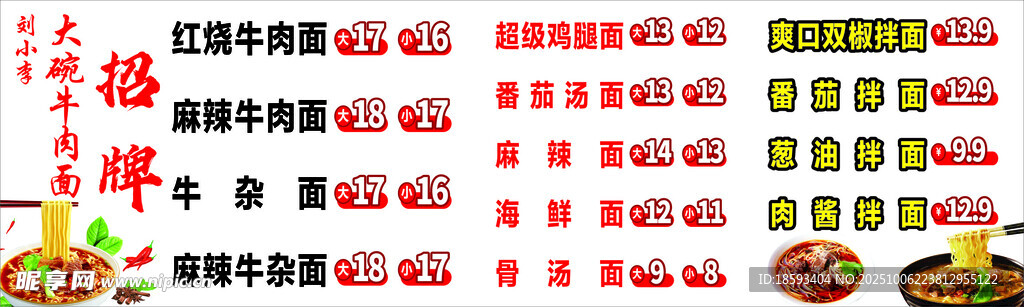 牛肉面 價目表