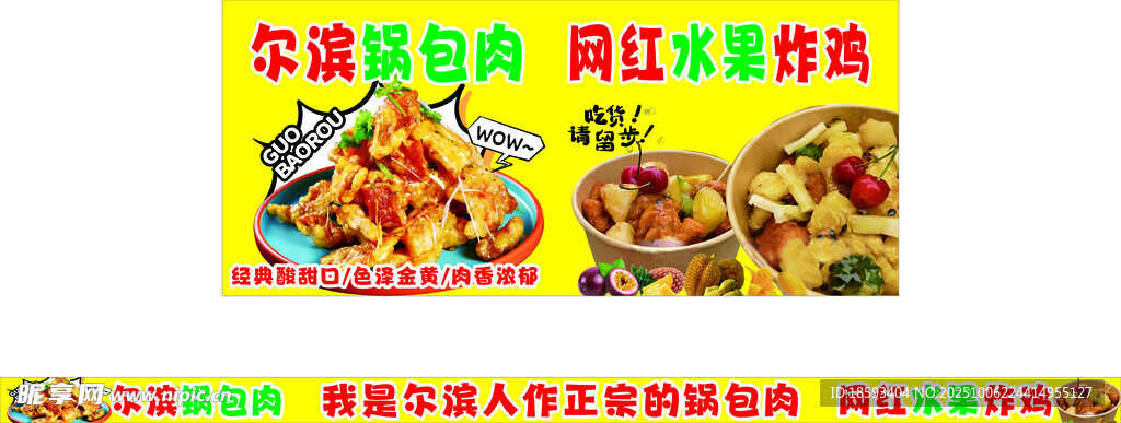 爾濱鍋包肉  網(wǎng)紅水果炸雞