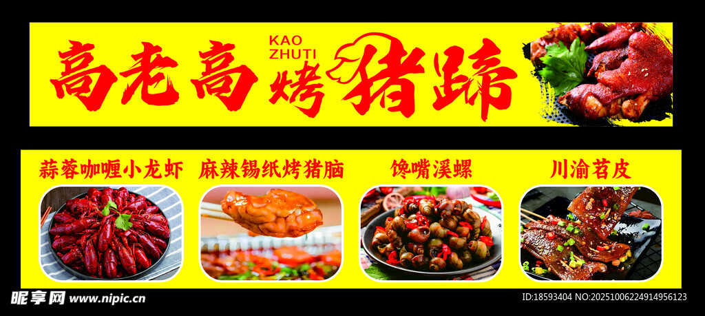 鹵味鹵豬蹄特色美食展示