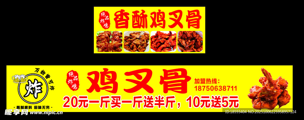 香辣雞叉骨小吃招牌展示