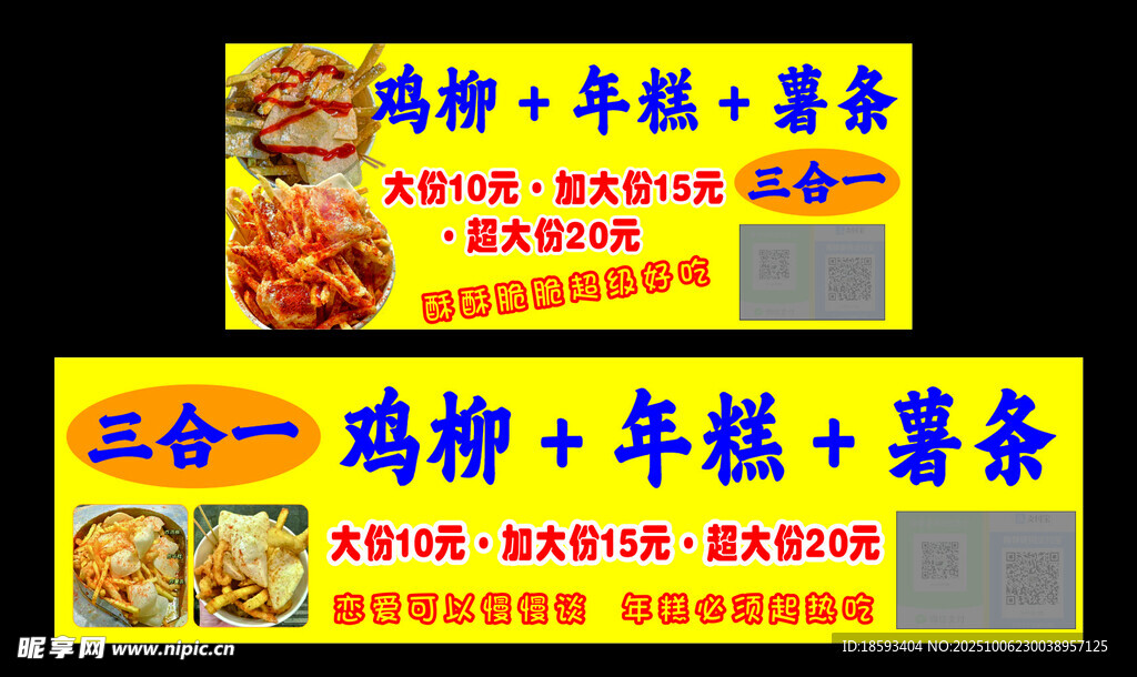 美味雞柳年糕薯?xiàng)l套餐