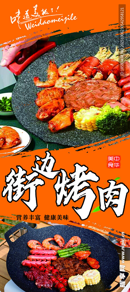 美味多樣的特色燒烤美食